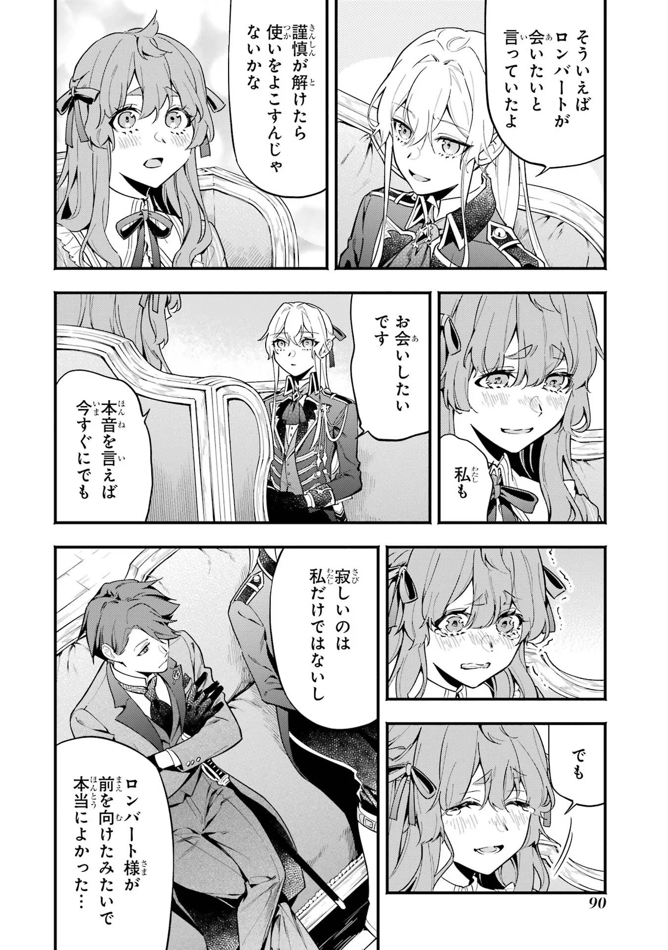 婚約破棄された公爵令嬢は令嬢の仮面を脱ぎ捨てる 第10話 - 22