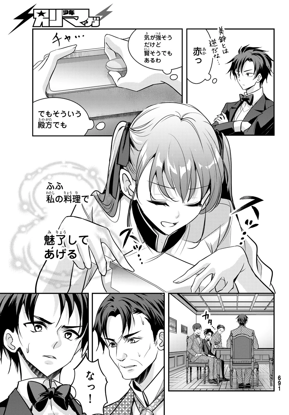 白銀のキュイジーヌ～明治外交官の料理人～ 第10話 - 11