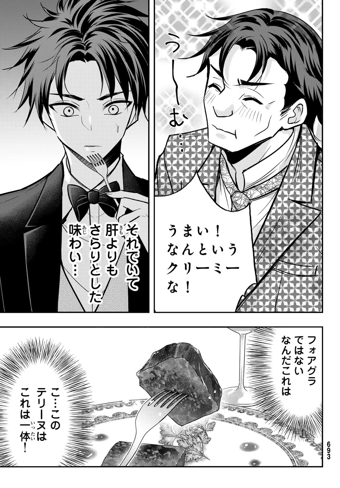 白銀のキュイジーヌ～明治外交官の料理人～ 第10話 - 13