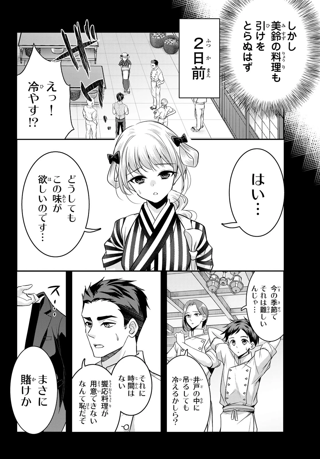 白銀のキュイジーヌ～明治外交官の料理人～ 第10話 - 16