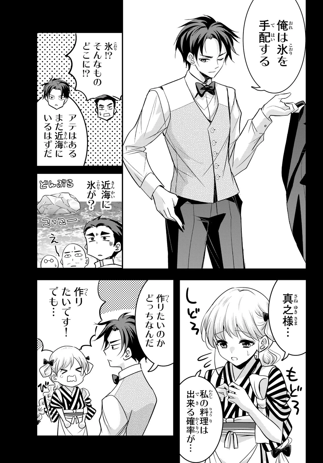 白銀のキュイジーヌ～明治外交官の料理人～ 第10話 - 17