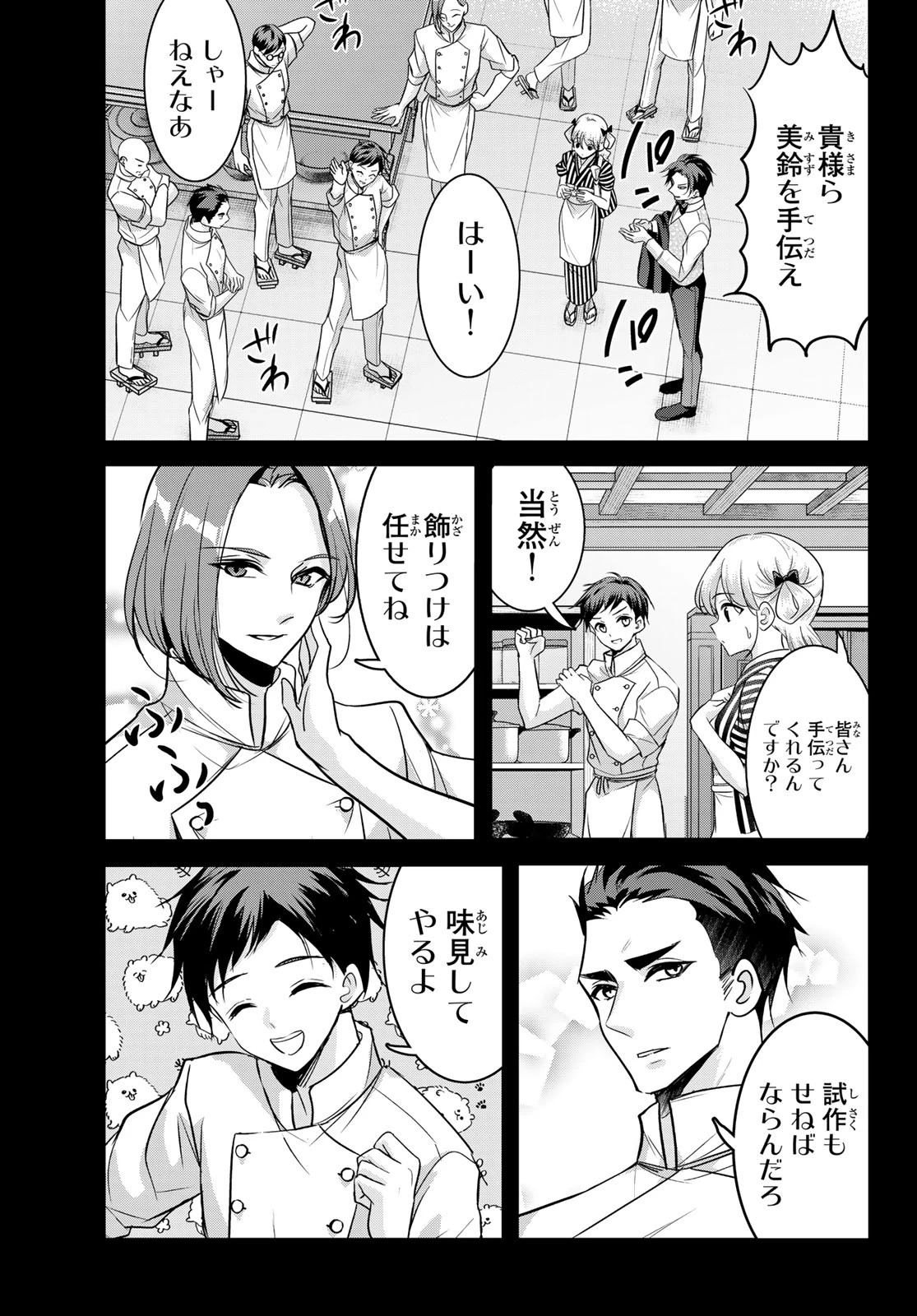 白銀のキュイジーヌ～明治外交官の料理人～ 第10話 - 19