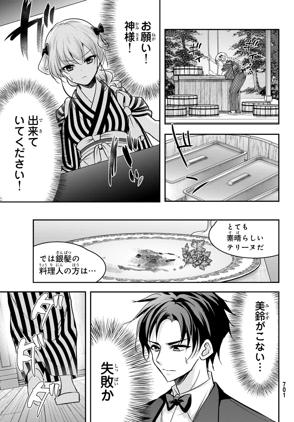 白銀のキュイジーヌ～明治外交官の料理人～ 第10話 - 21