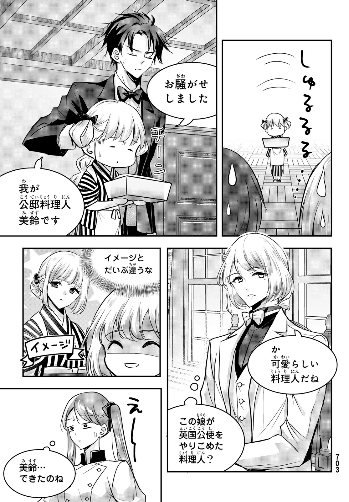 白銀のキュイジーヌ～明治外交官の料理人～ 第10話 - 23