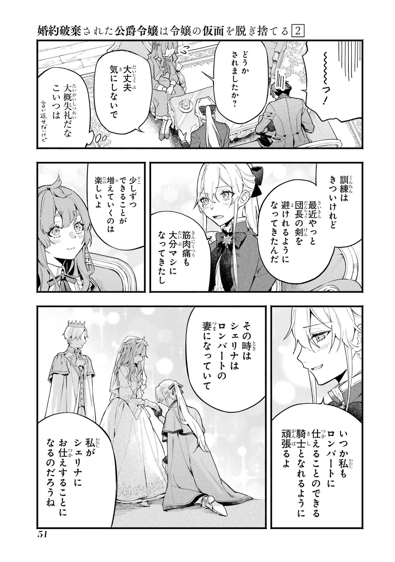 婚約破棄された公爵令嬢は令嬢の仮面を脱ぎ捨てる 第9話 - 11