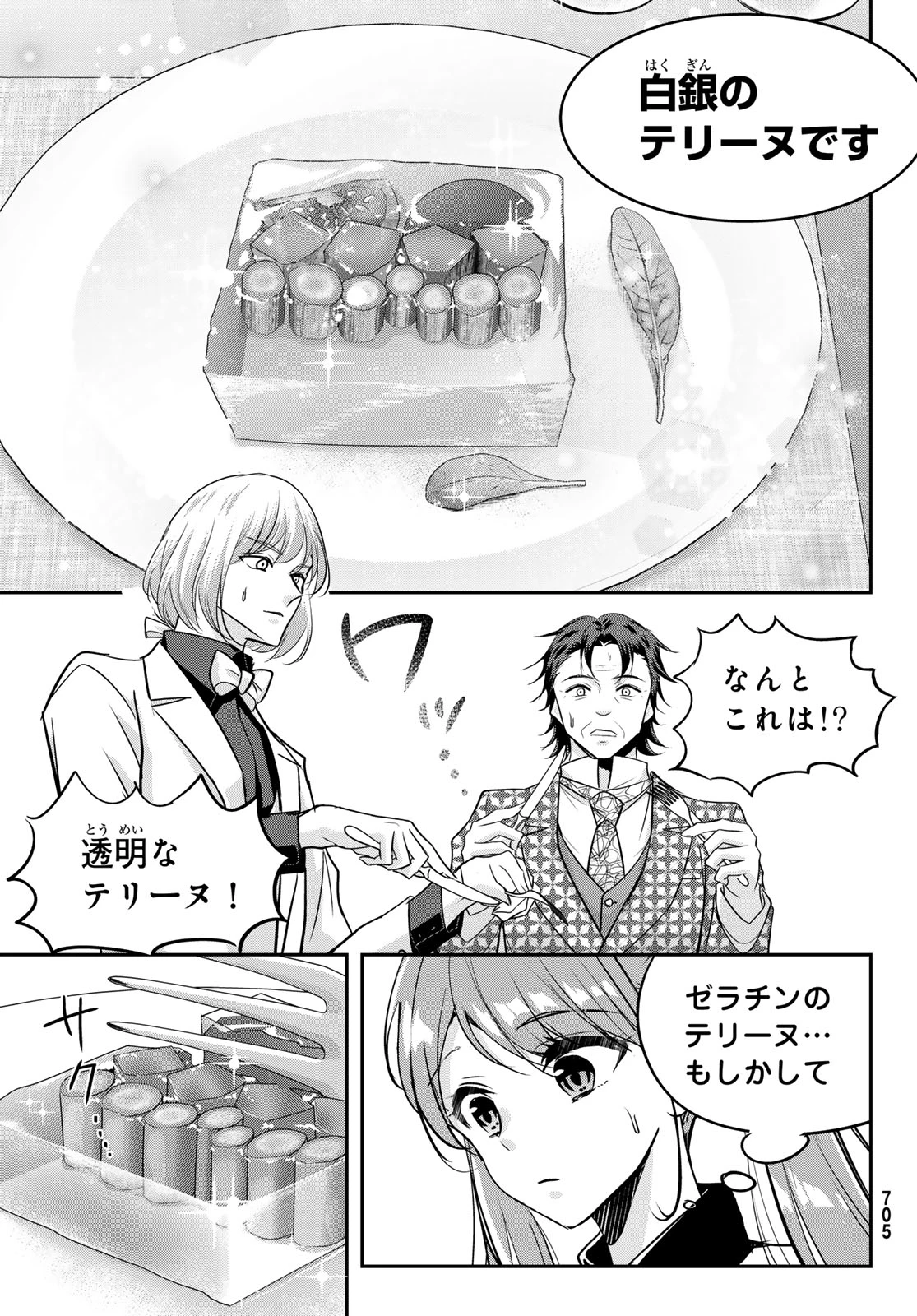 白銀のキュイジーヌ～明治外交官の料理人～ 第10話 - 25