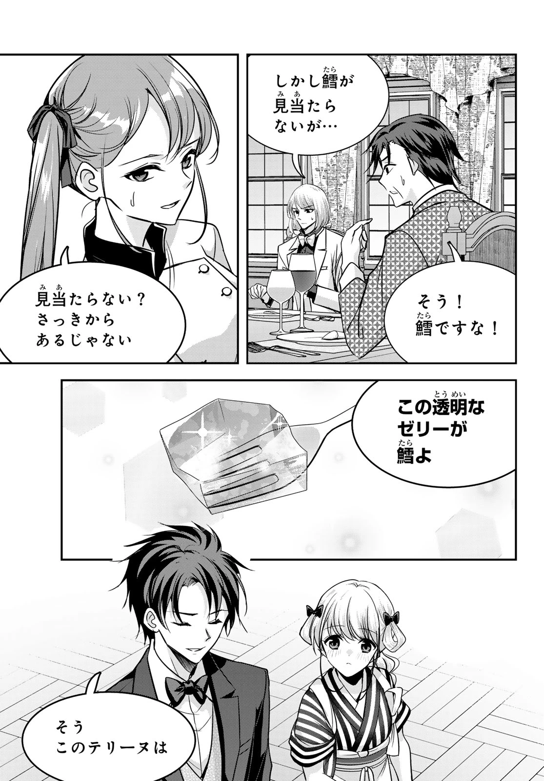 白銀のキュイジーヌ～明治外交官の料理人～ 第10話 - 27