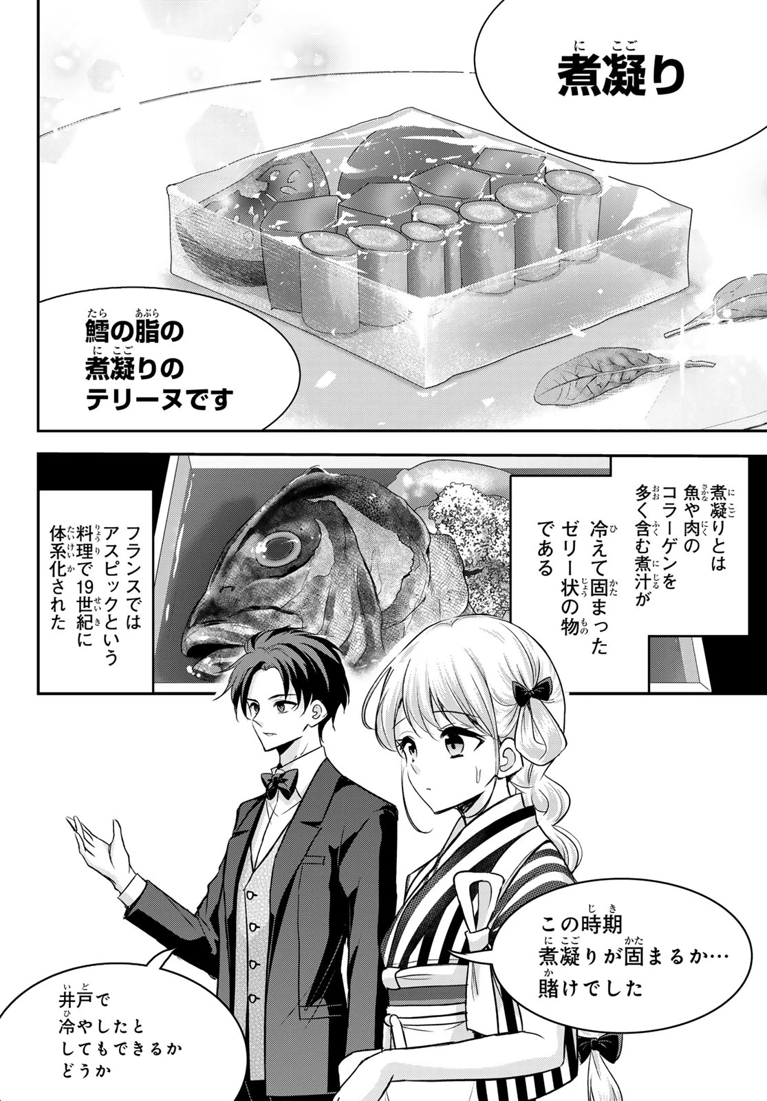 白銀のキュイジーヌ～明治外交官の料理人～ 第10話 - 28