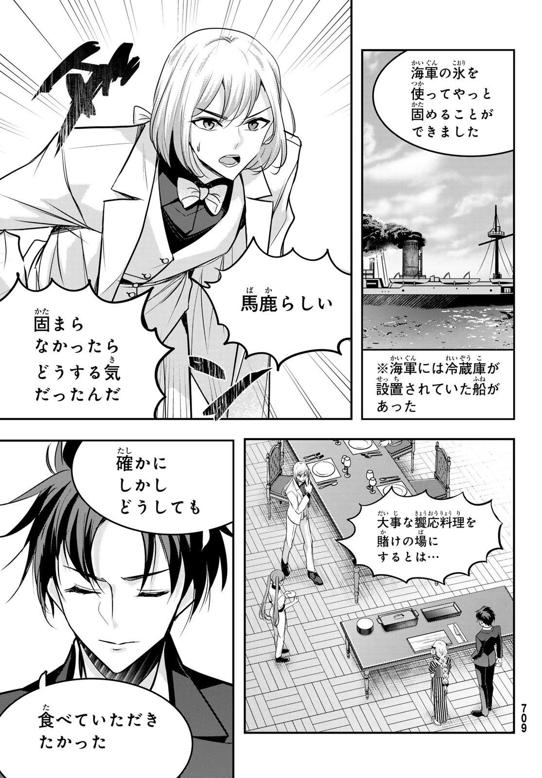 白銀のキュイジーヌ～明治外交官の料理人～ 第10話 - 29