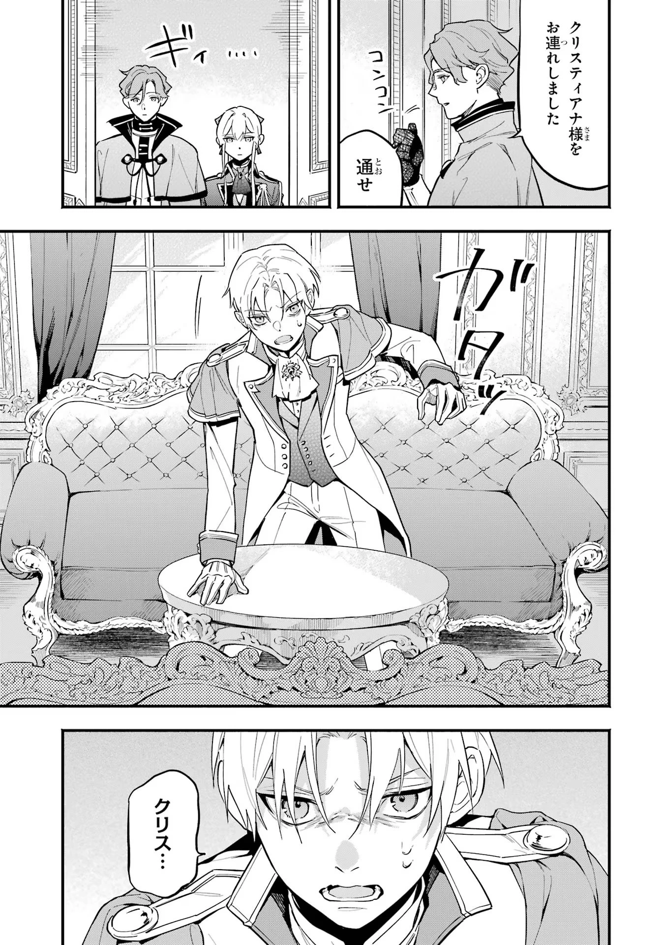 婚約破棄された公爵令嬢は令嬢の仮面を脱ぎ捨てる 第9話 - 17