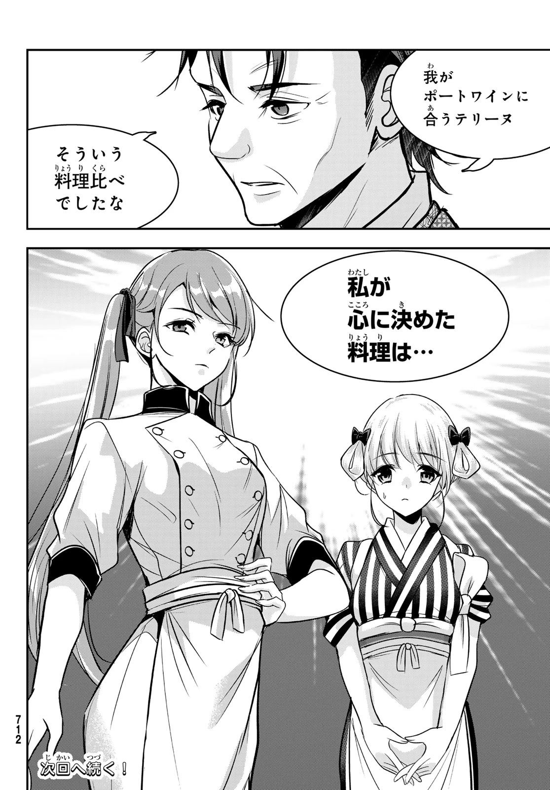 白銀のキュイジーヌ～明治外交官の料理人～ 第10話 - 32