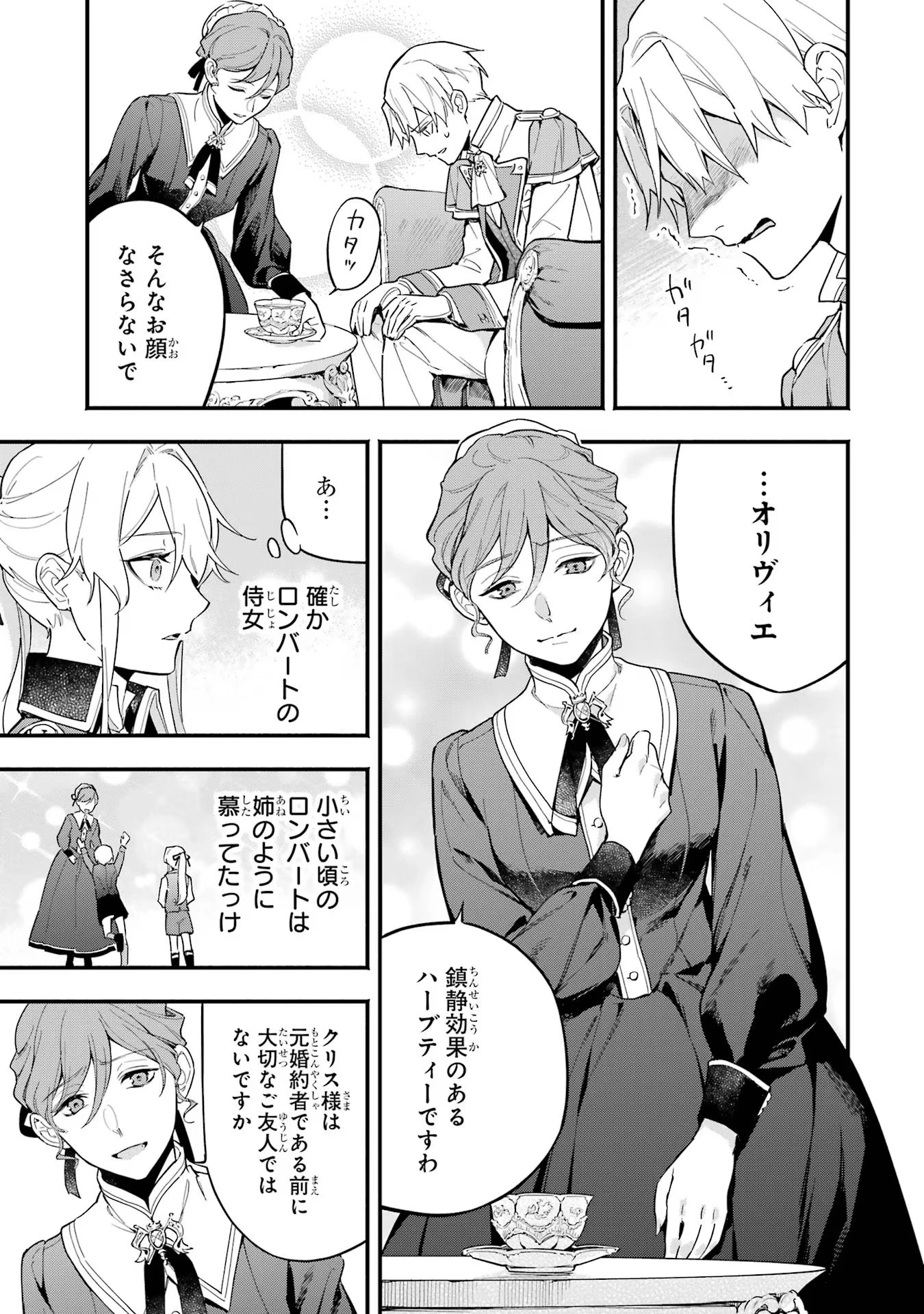 婚約破棄された公爵令嬢は令嬢の仮面を脱ぎ捨てる 第9話 - 19