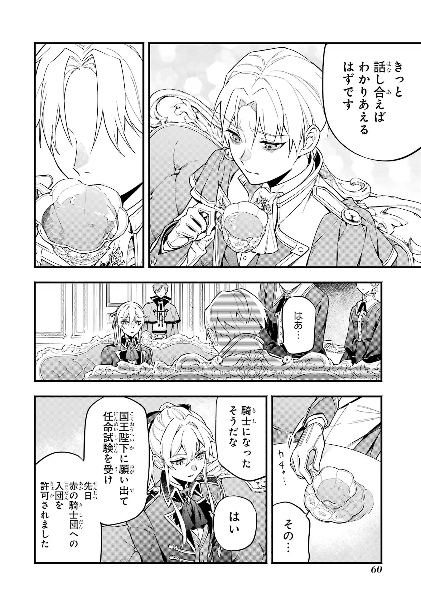 婚約破棄された公爵令嬢は令嬢の仮面を脱ぎ捨てる 第9話 - 20