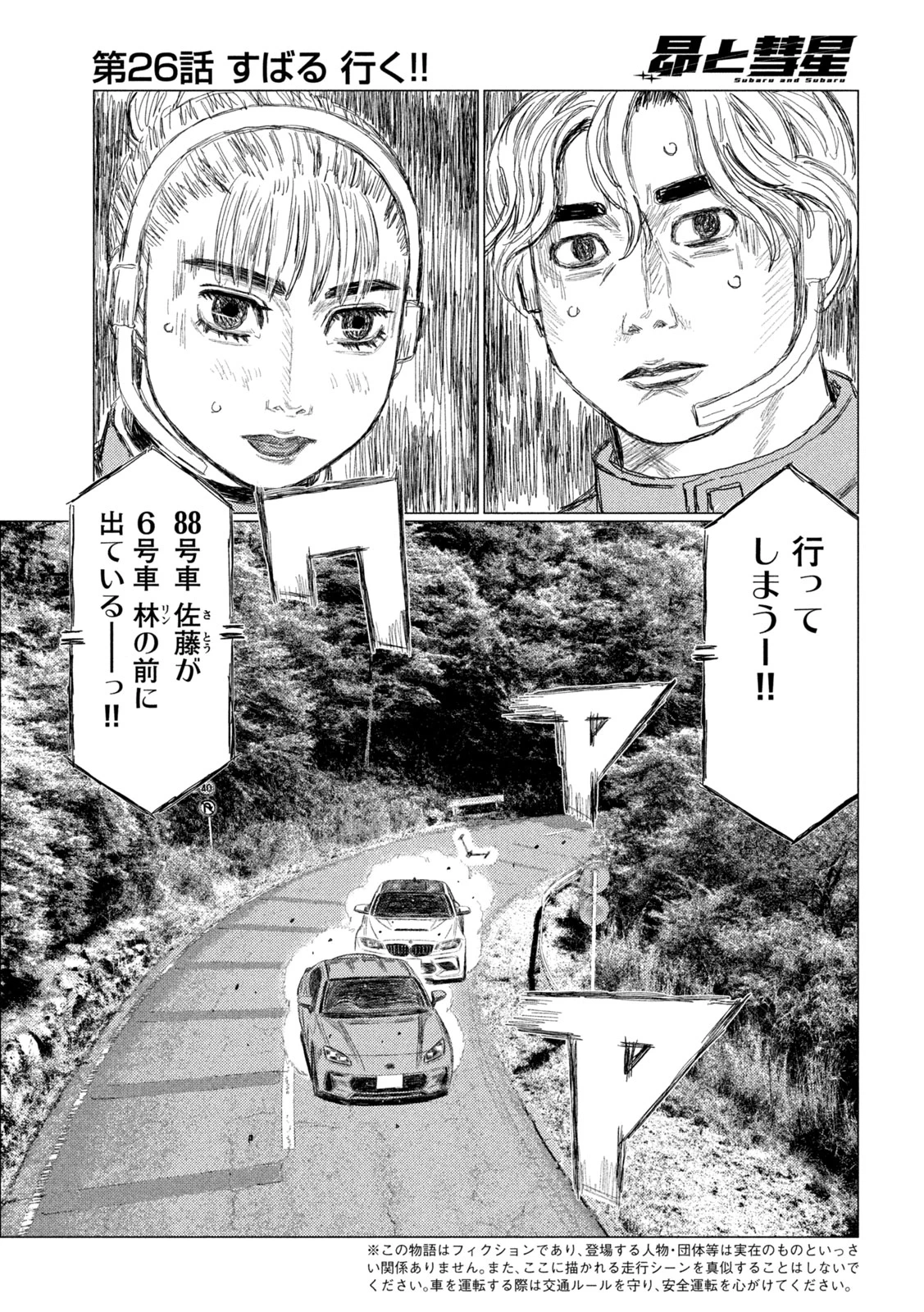 昴と彗星 第26話 - 3