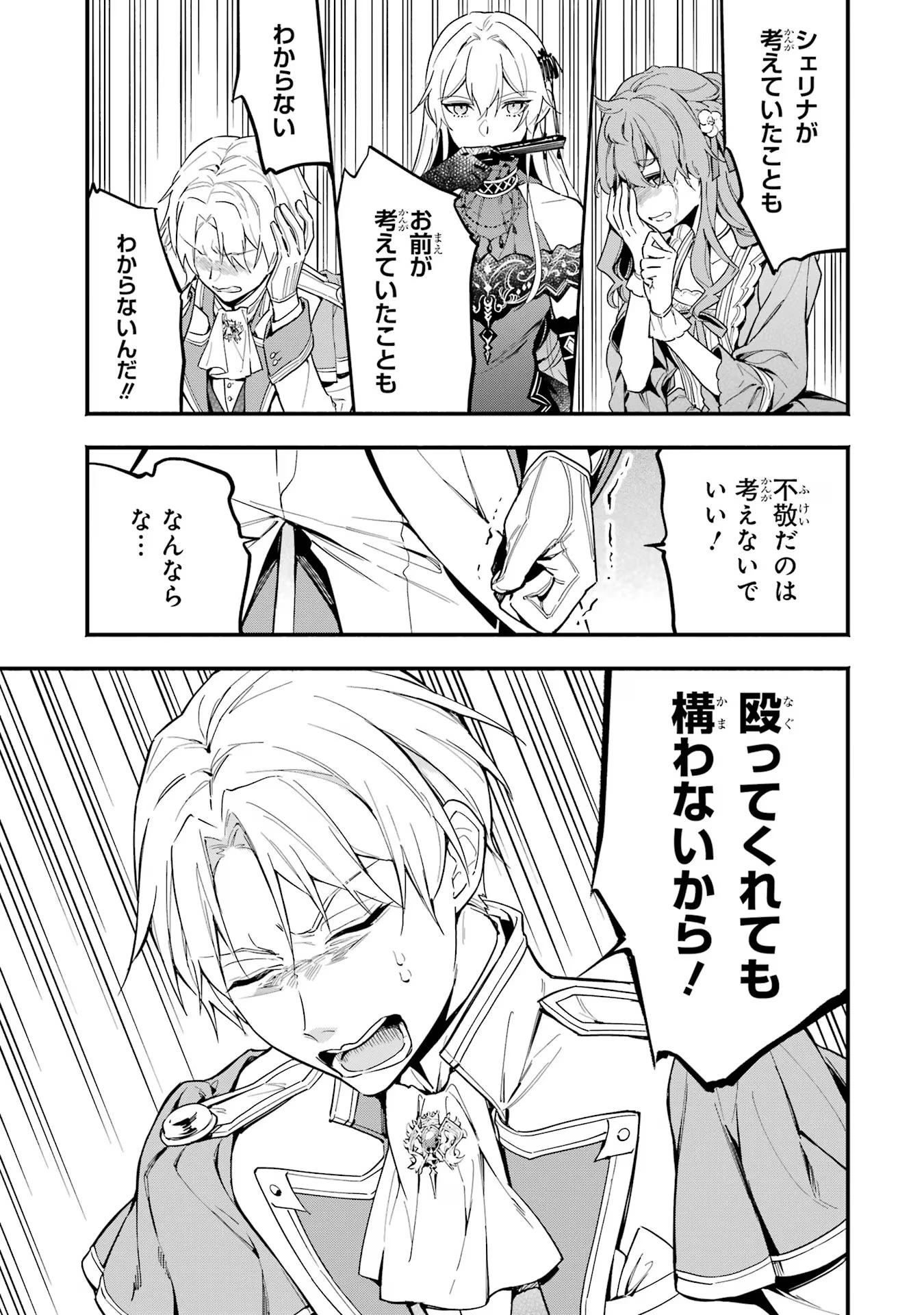 婚約破棄された公爵令嬢は令嬢の仮面を脱ぎ捨てる 第9話 - 23