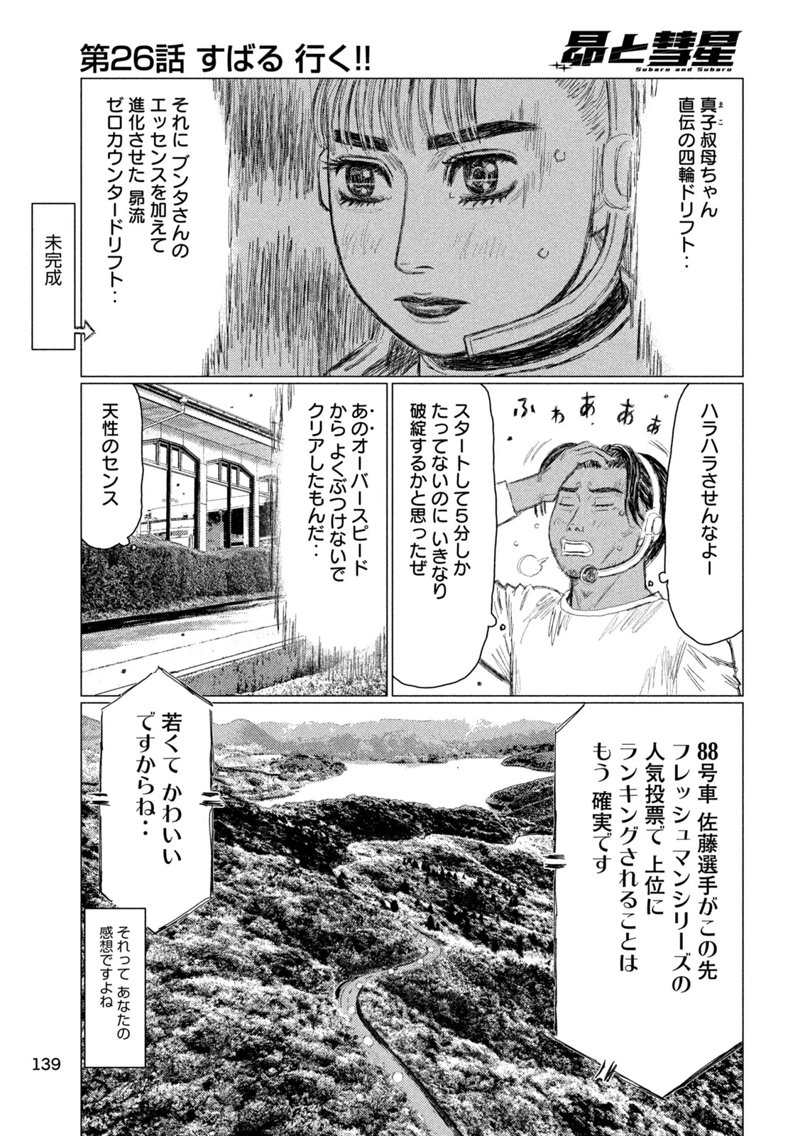 昴と彗星 第26話 - 5