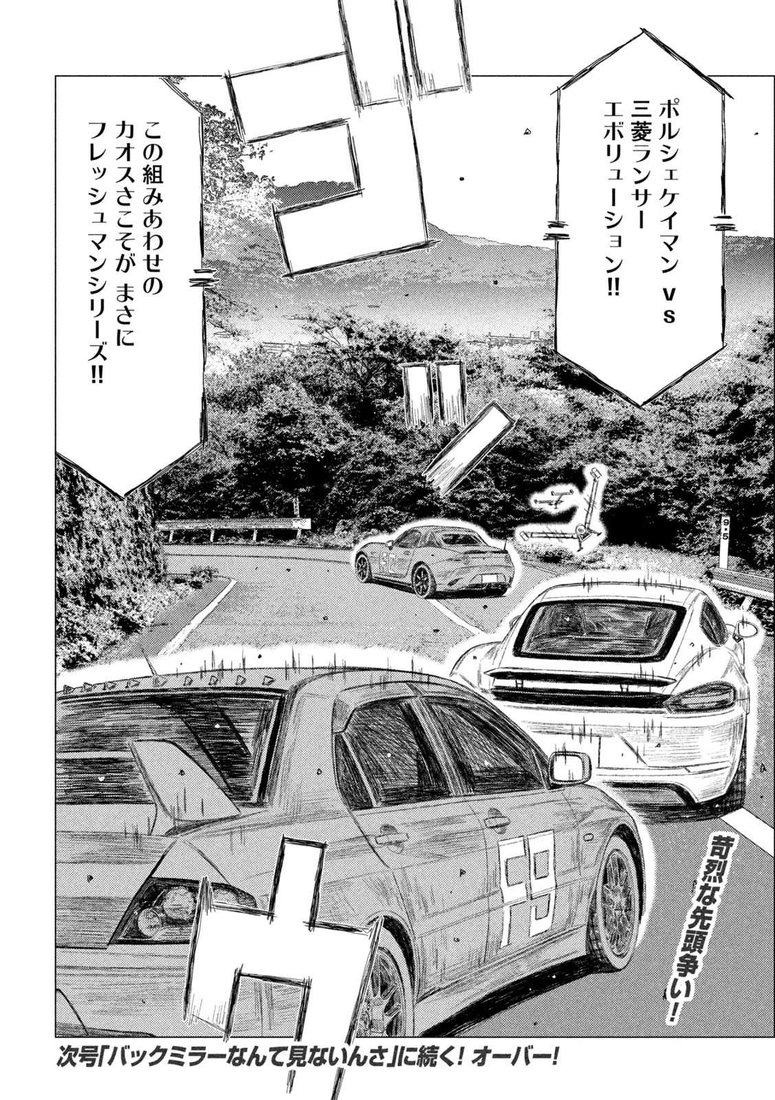 昴と彗星 第26話 - 16