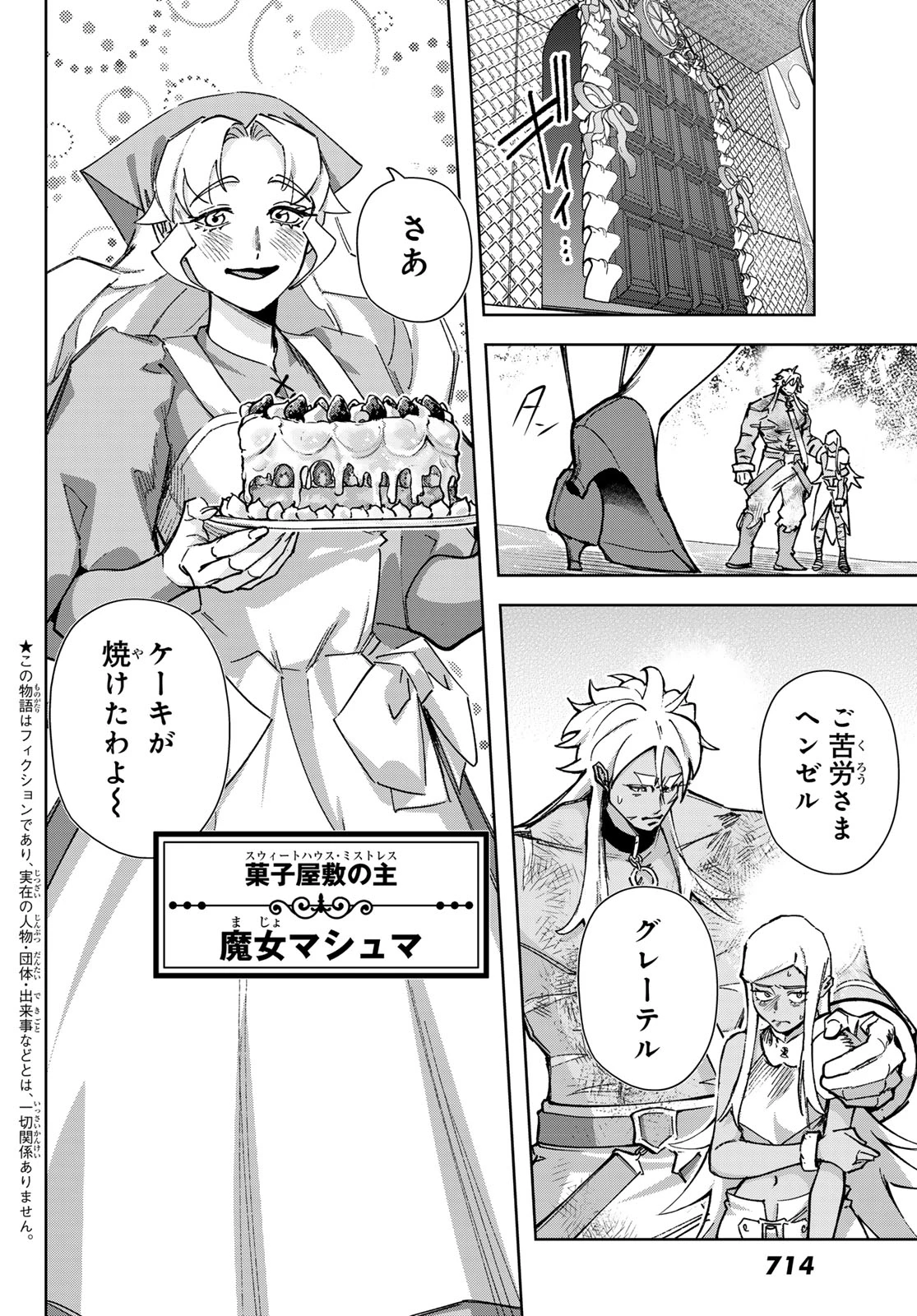 眠れる森のレガ 第8話 - 2