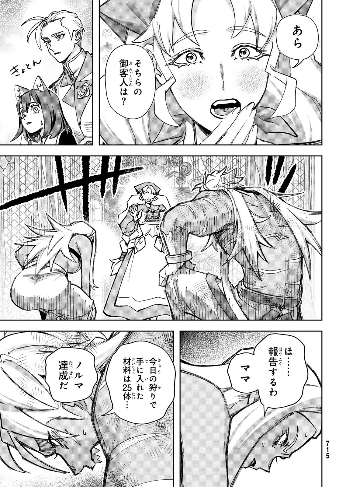 眠れる森のレガ 第8話 - 3