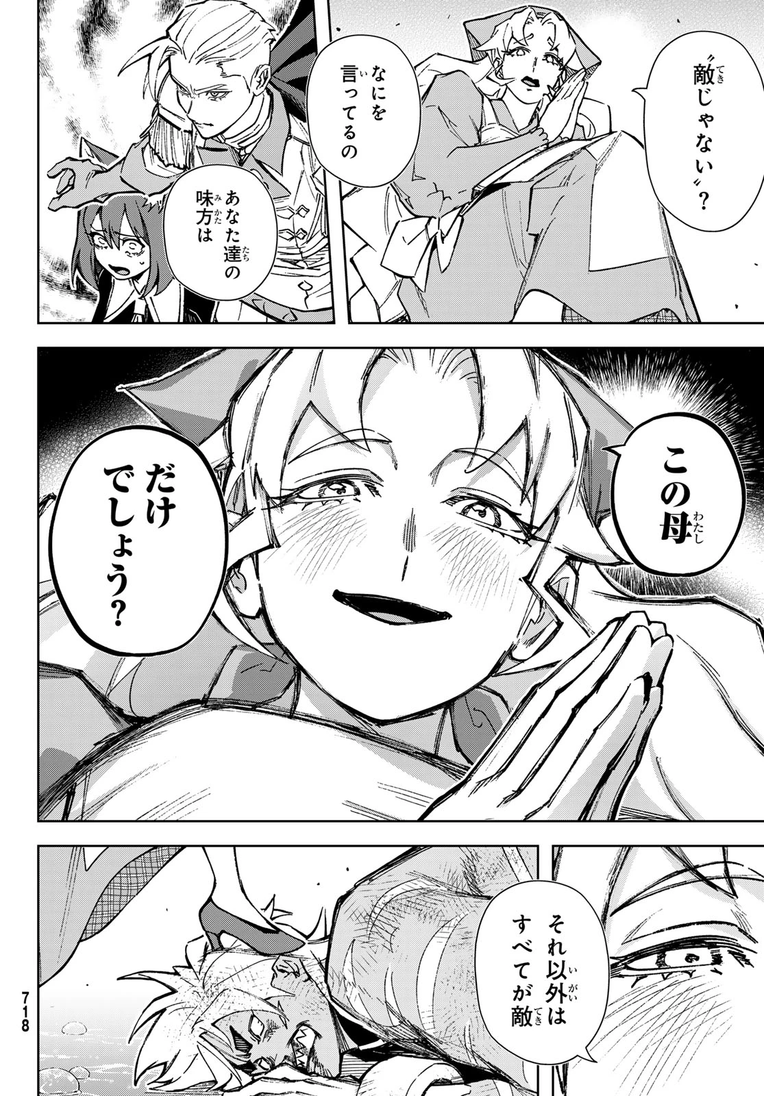 眠れる森のレガ 第8話 - 6