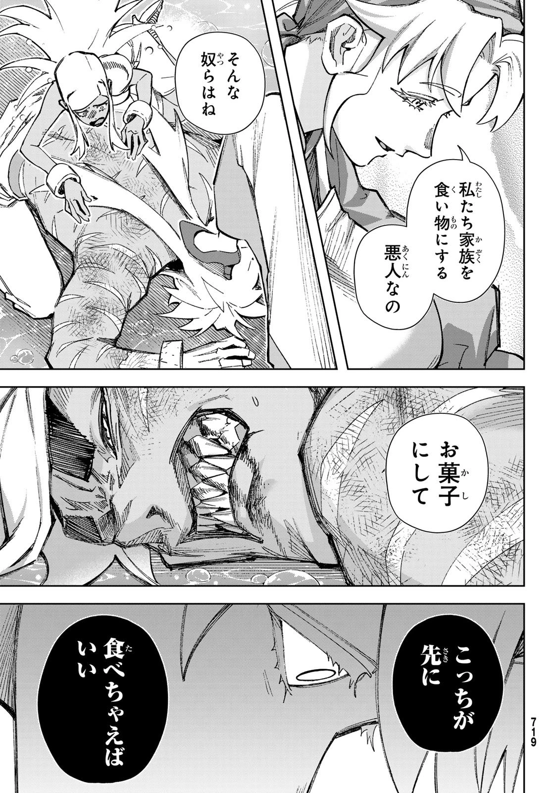 眠れる森のレガ 第8話 - 7