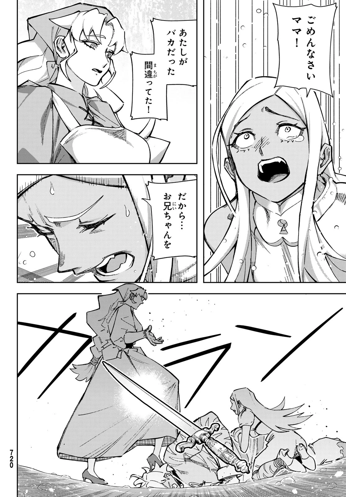 眠れる森のレガ 第8話 - 8