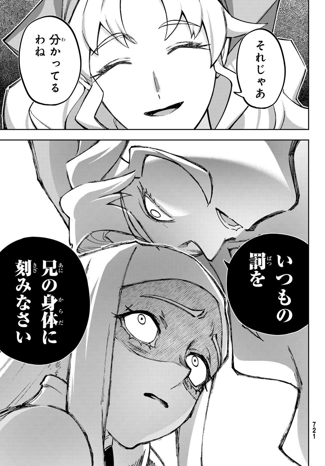 眠れる森のレガ 第8話 - 9