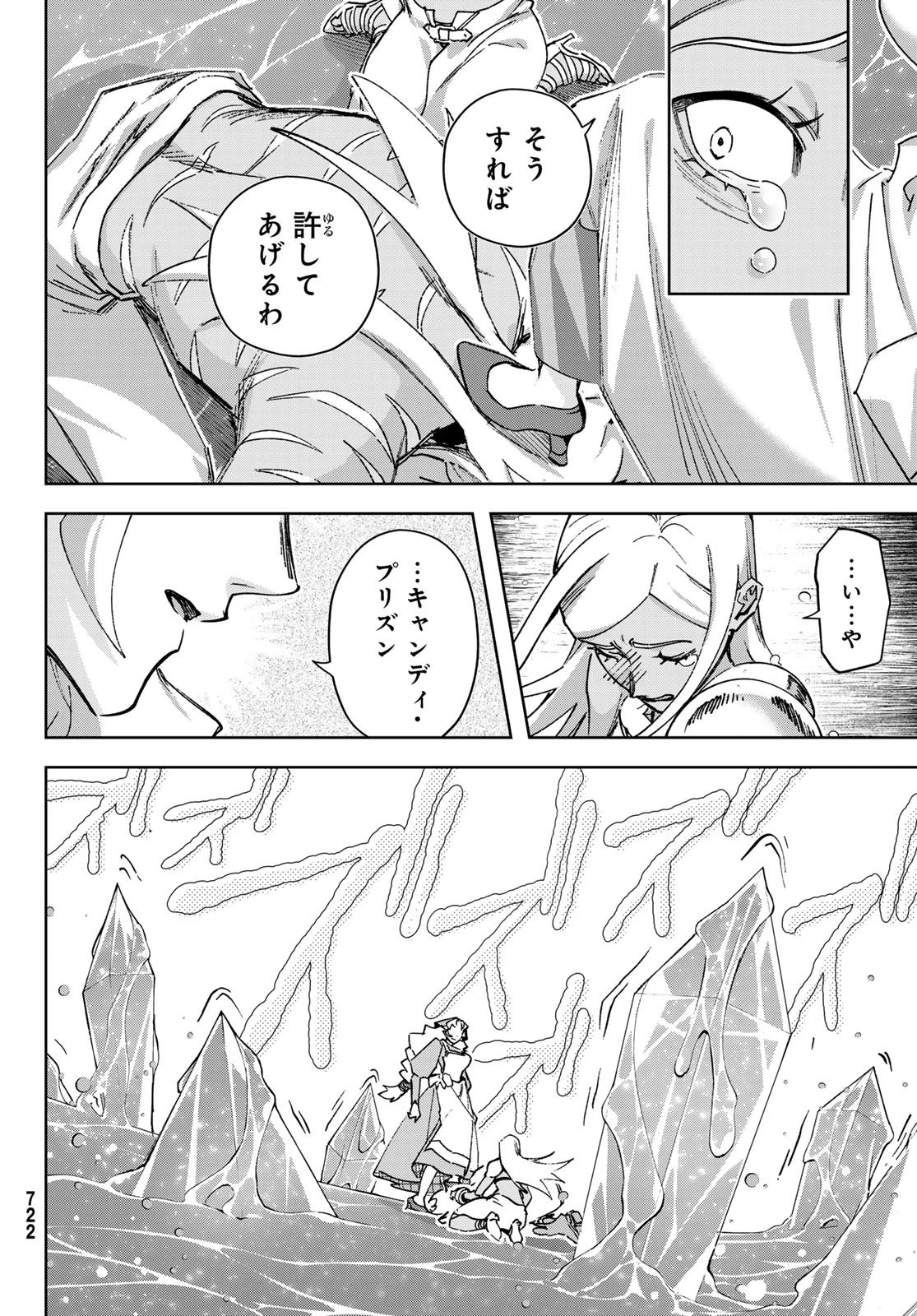 眠れる森のレガ 第8話 - 10