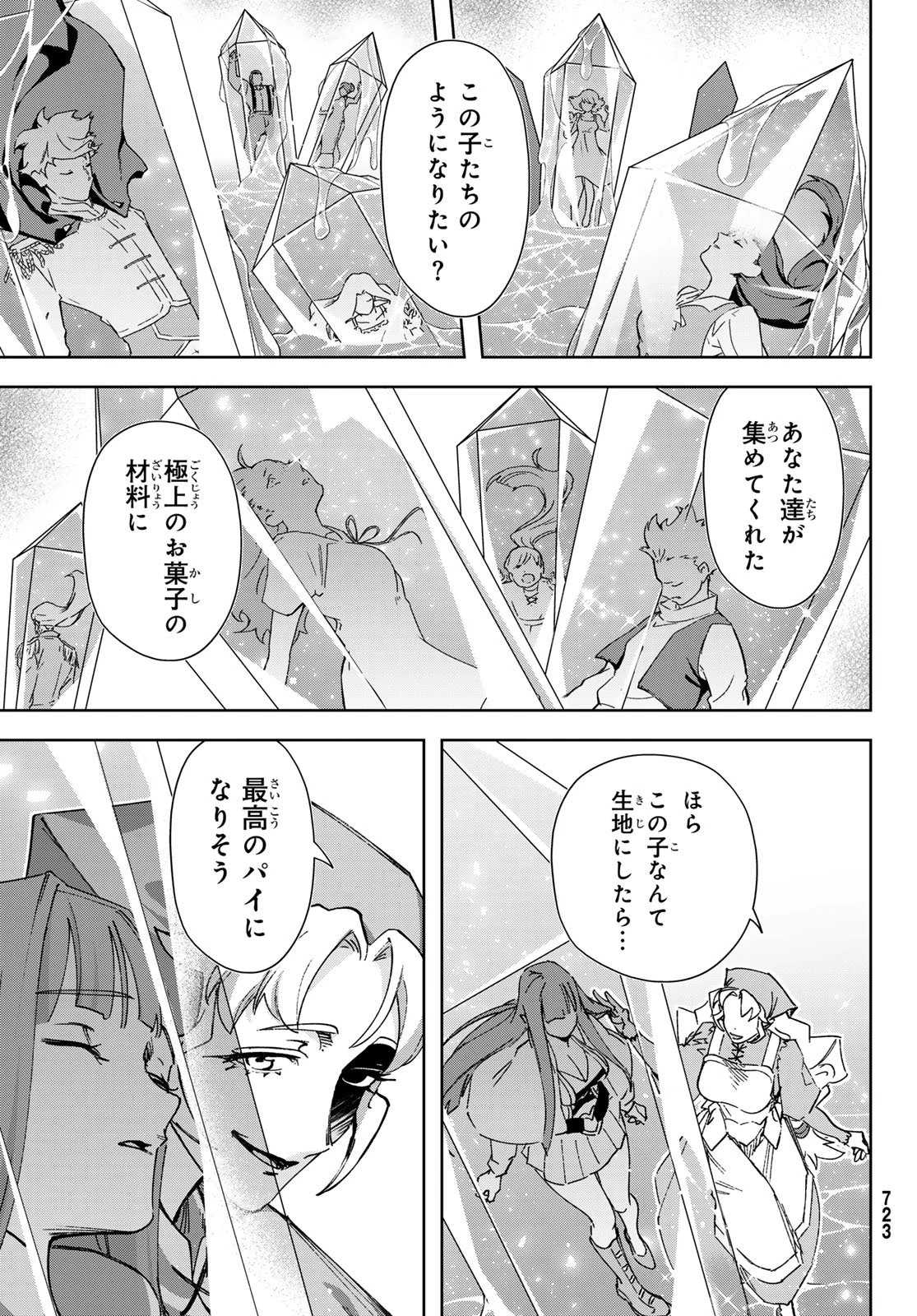 眠れる森のレガ 第8話 - 11