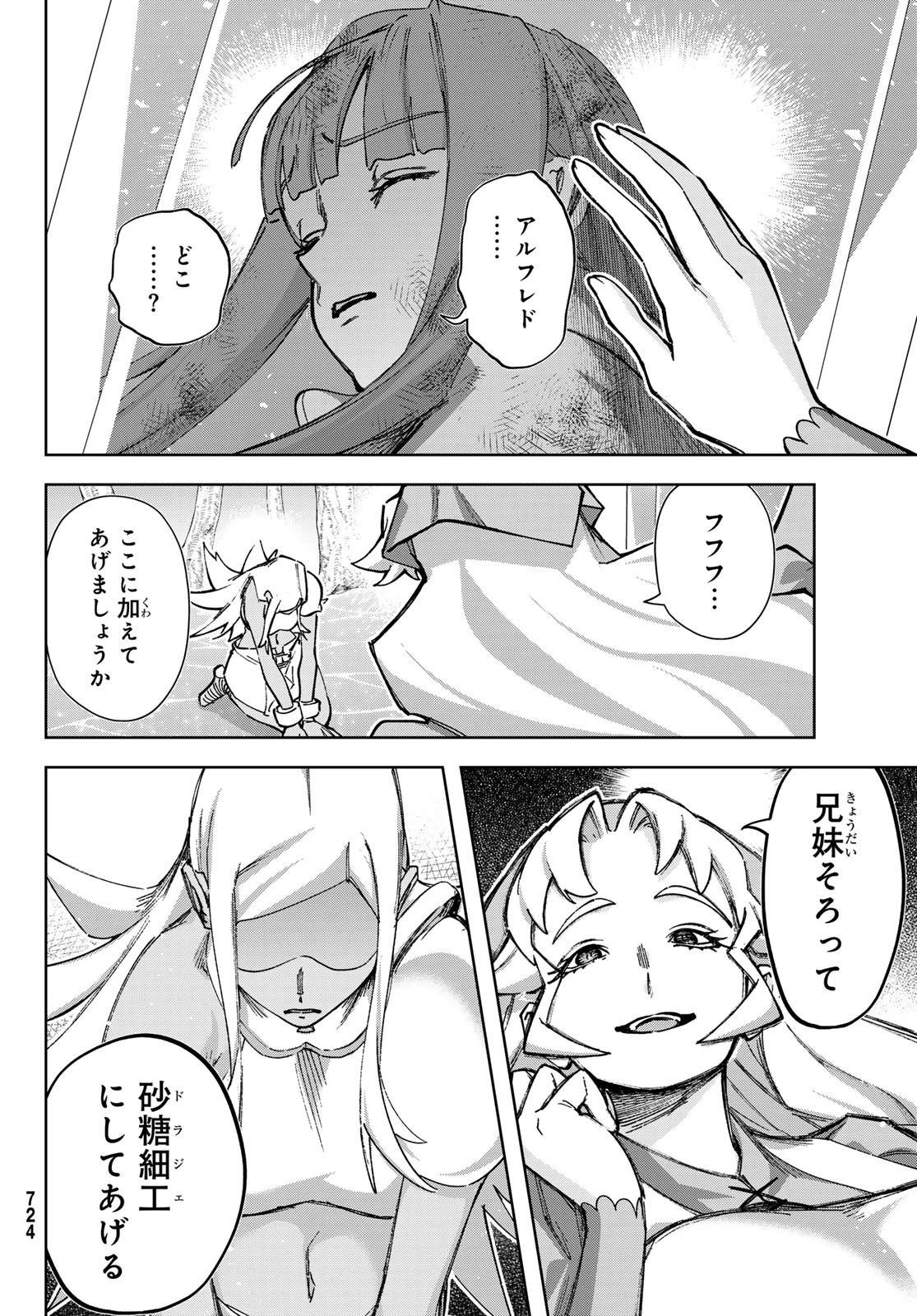 眠れる森のレガ 第8話 - 12