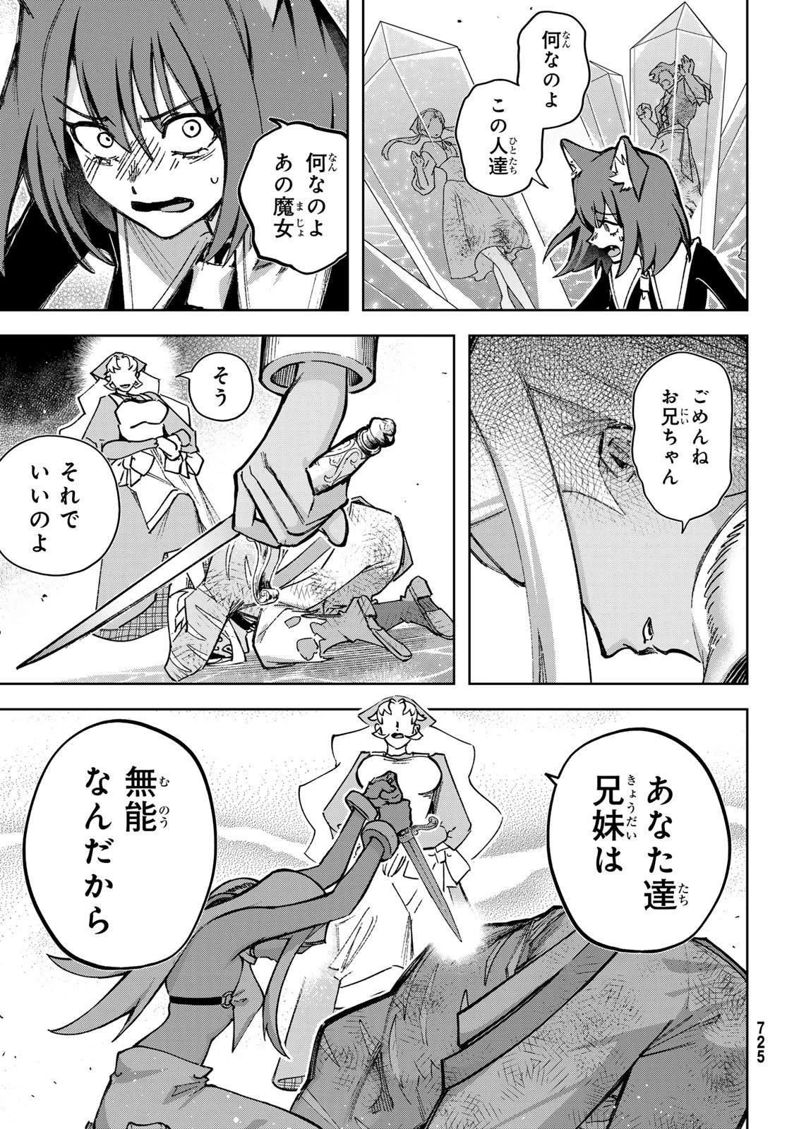 眠れる森のレガ 第8話 - 13