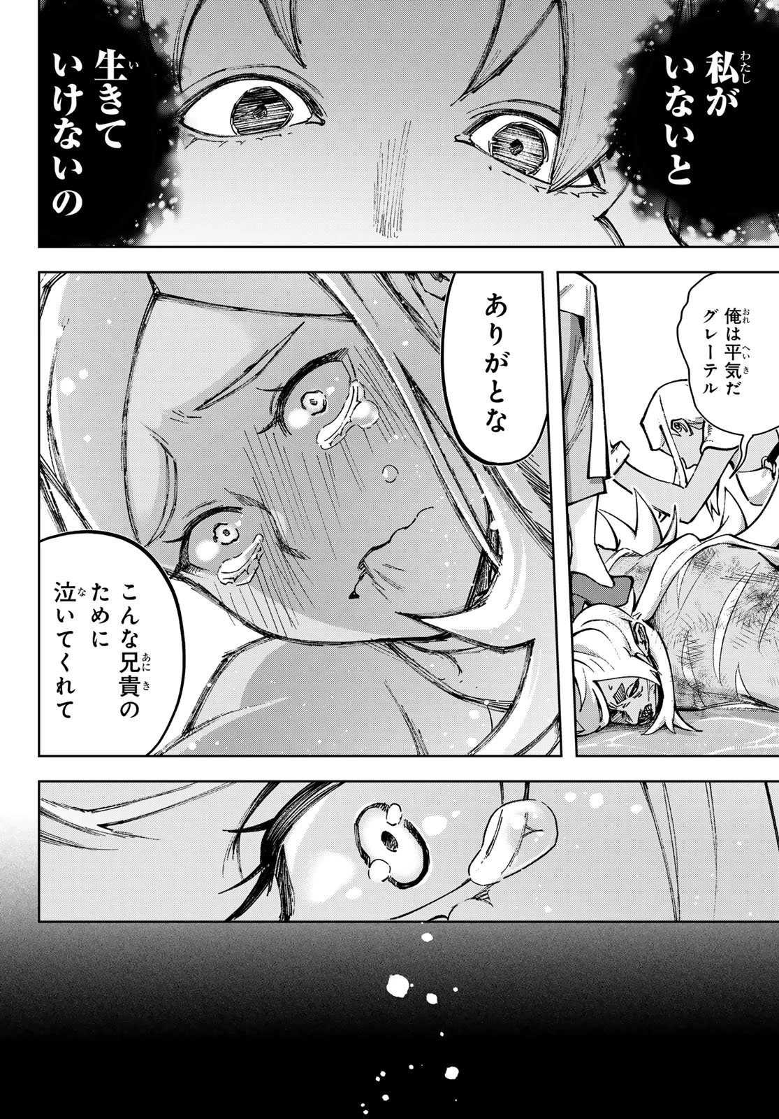 眠れる森のレガ 第8話 - 14