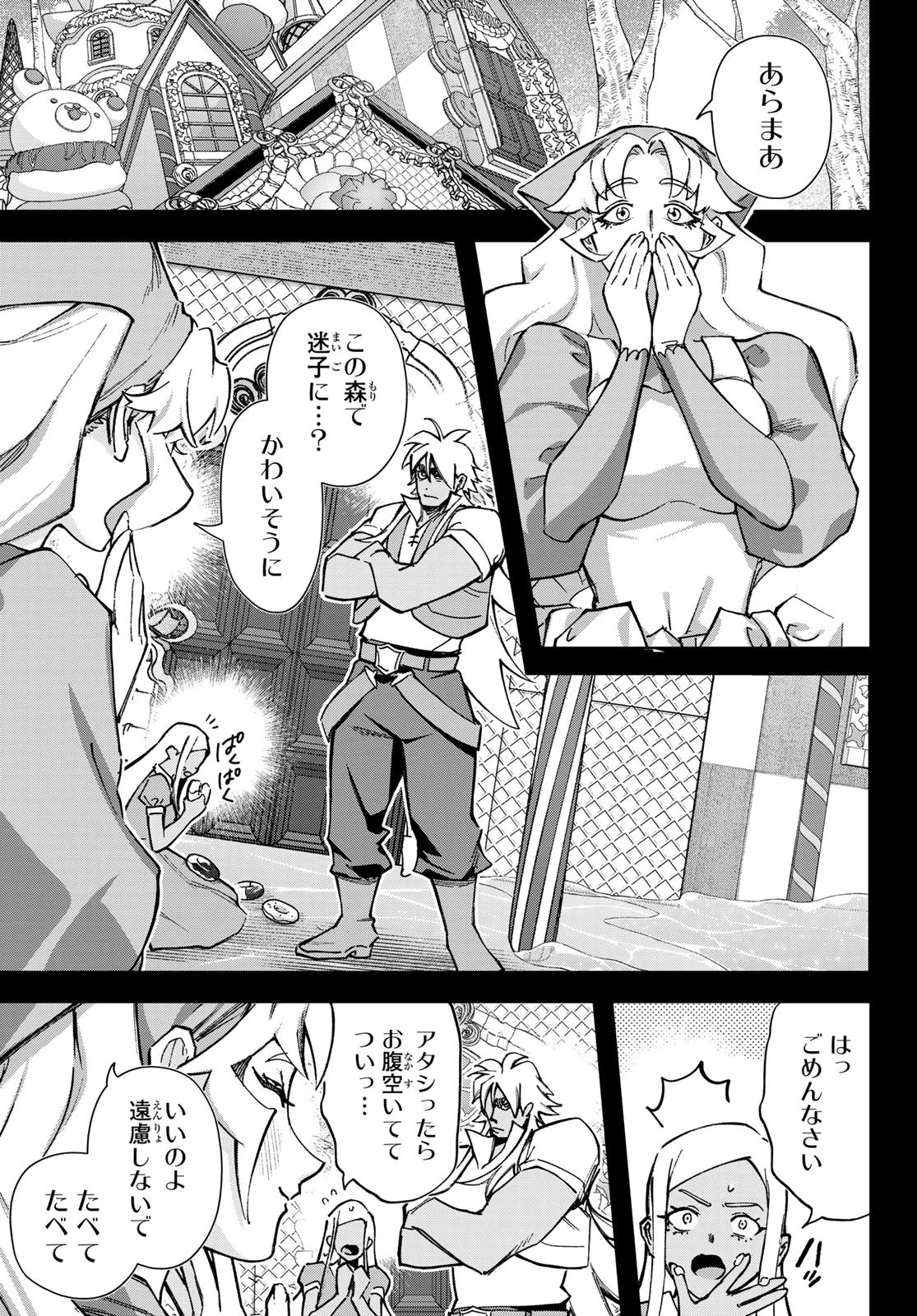 眠れる森のレガ 第8話 - 15