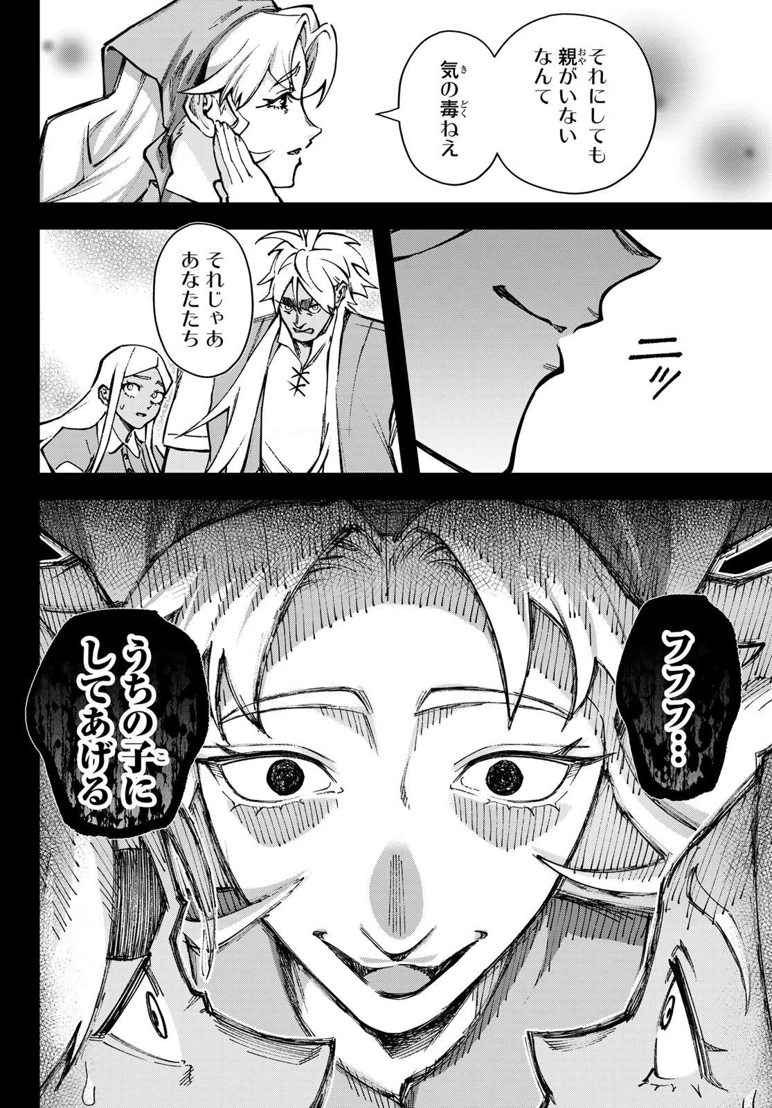 眠れる森のレガ 第8話 - 16