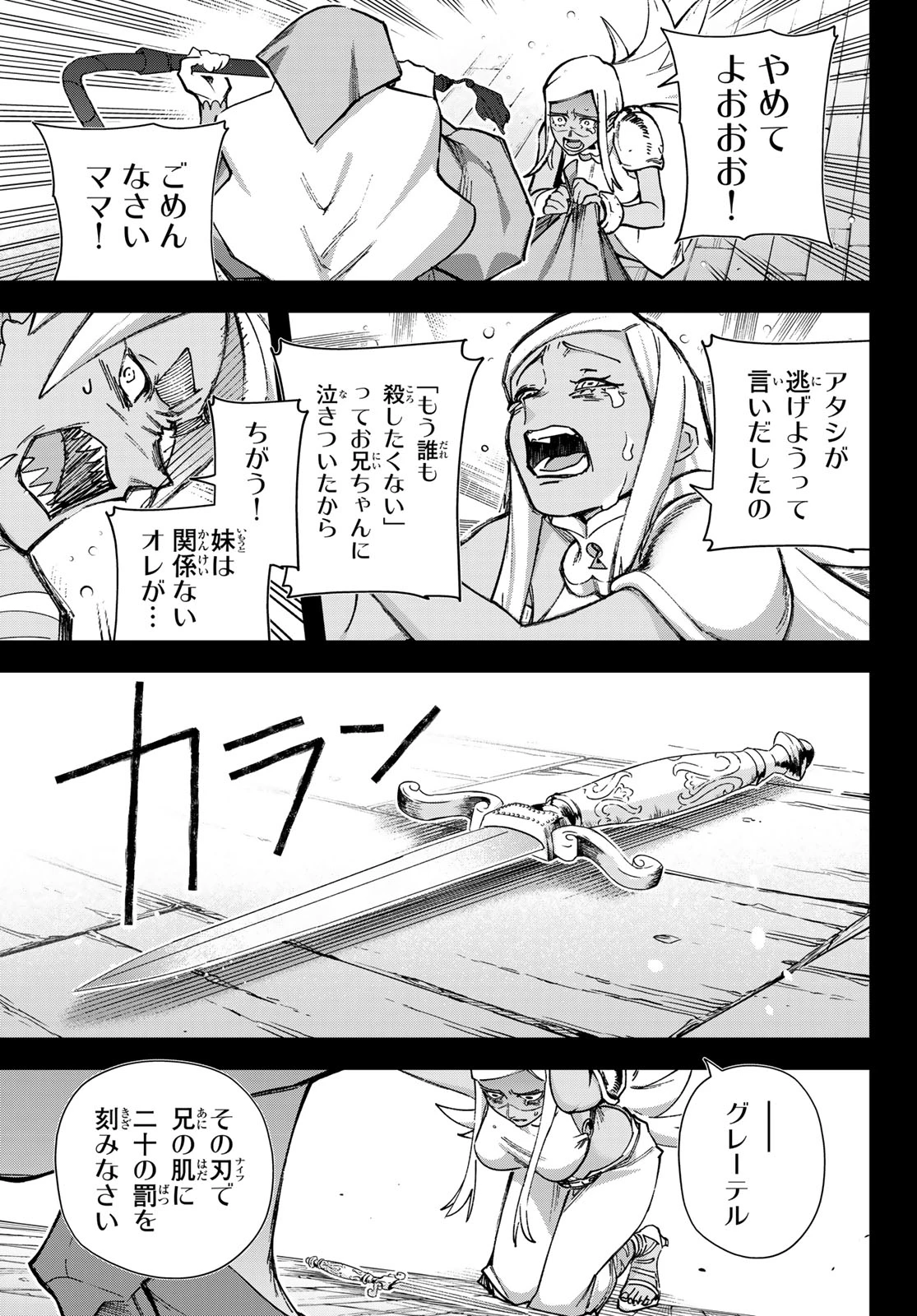 眠れる森のレガ 第8話 - 19