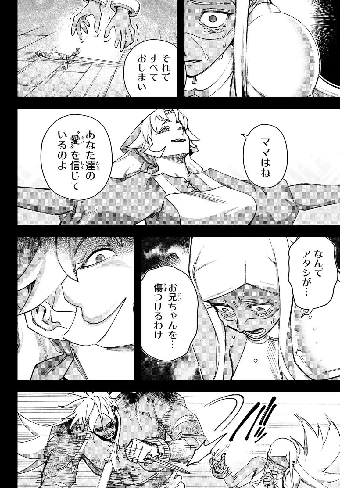 眠れる森のレガ 第8話 - 20