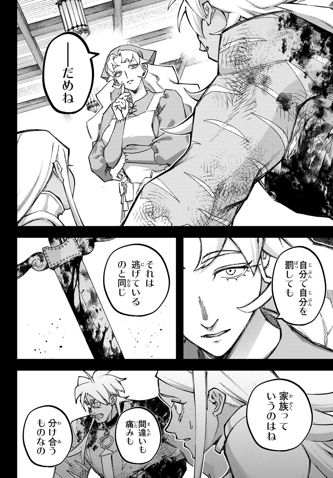 眠れる森のレガ 第8話 - 22