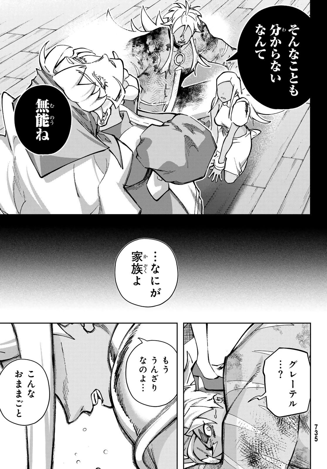 眠れる森のレガ 第8話 - 23