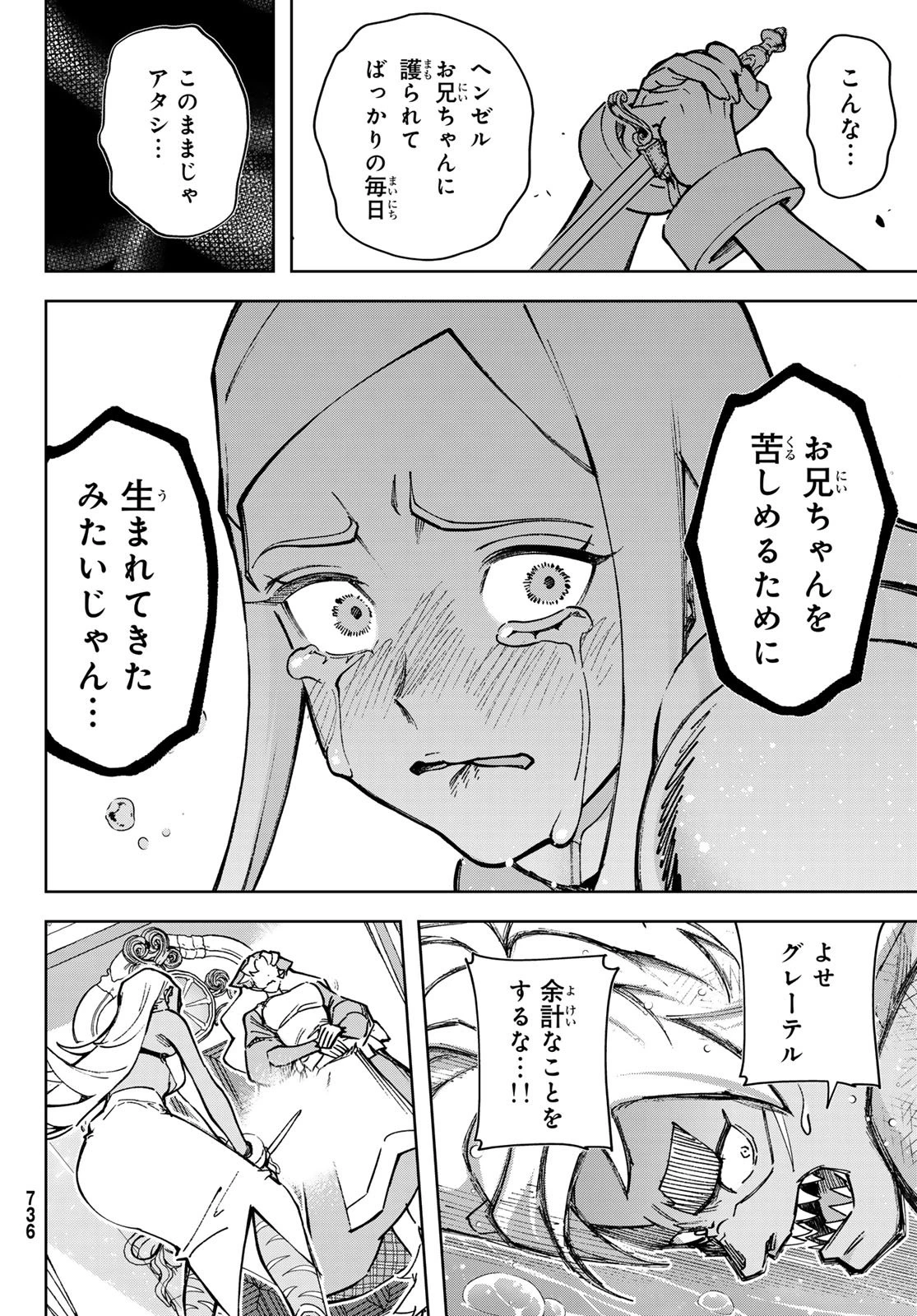 眠れる森のレガ 第8話 - 24