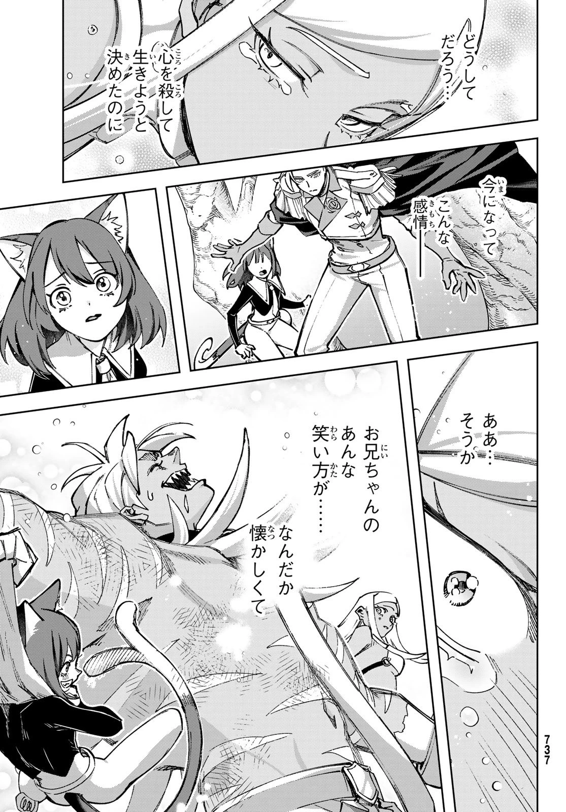 眠れる森のレガ 第8話 - 25