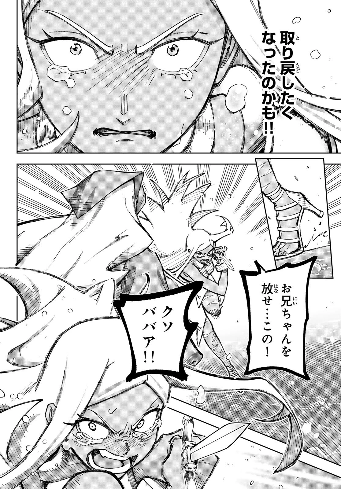 眠れる森のレガ 第8話 - 26