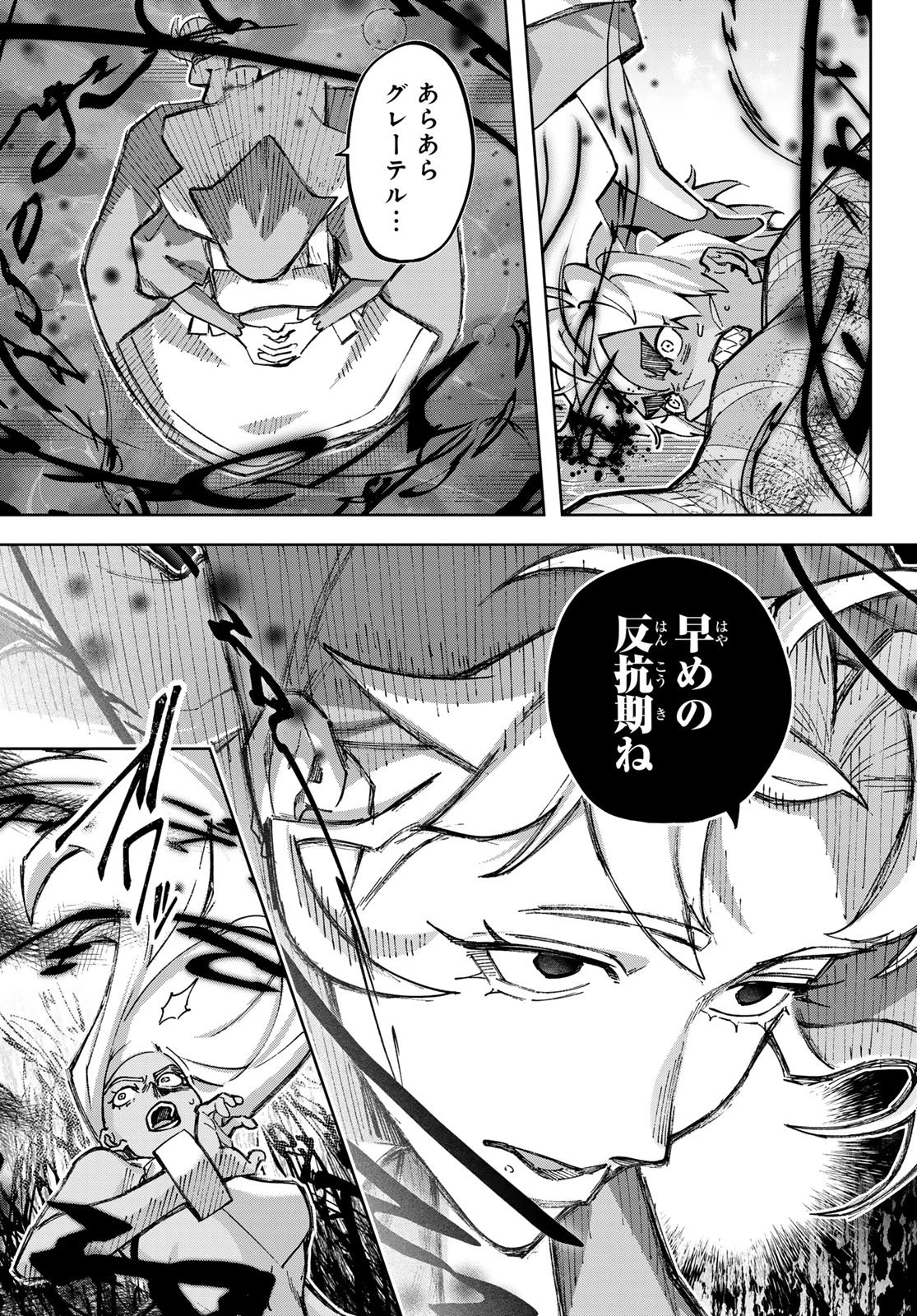 眠れる森のレガ 第8話 - 27