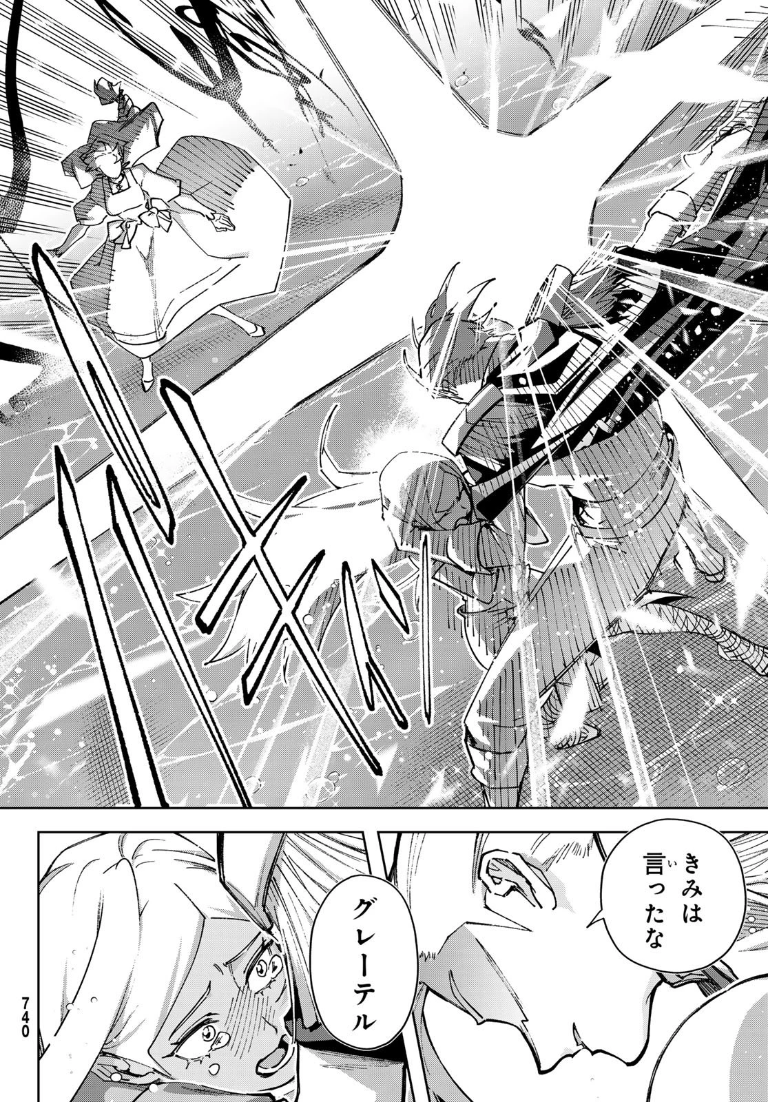 眠れる森のレガ 第8話 - 28