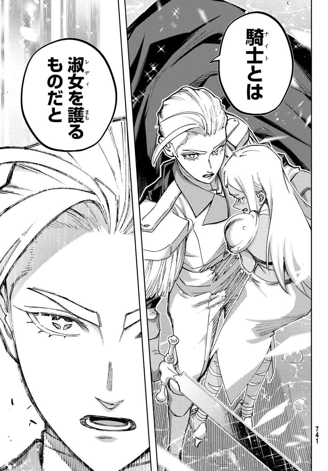 眠れる森のレガ 第8話 - 29