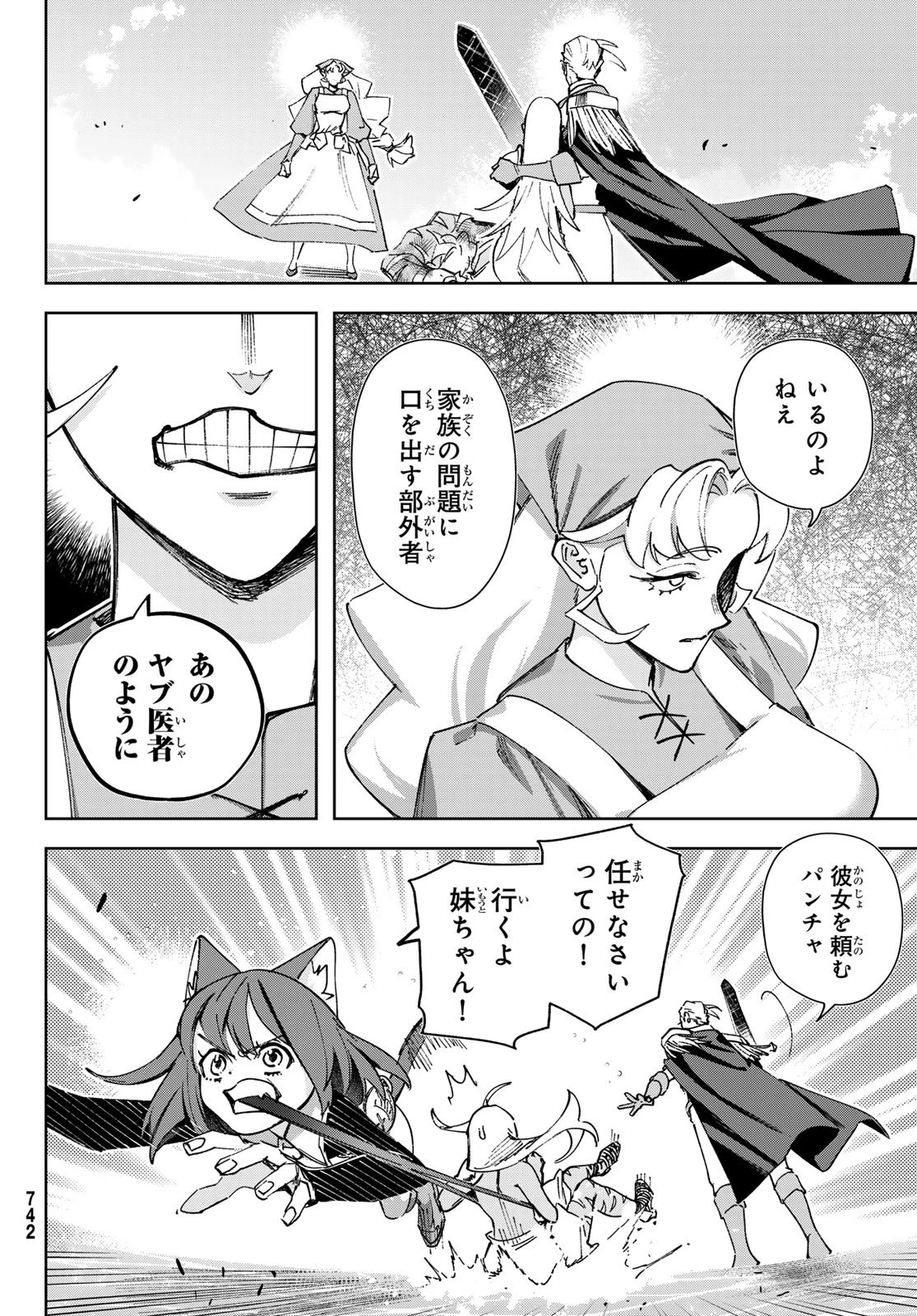 眠れる森のレガ 第8話 - 30