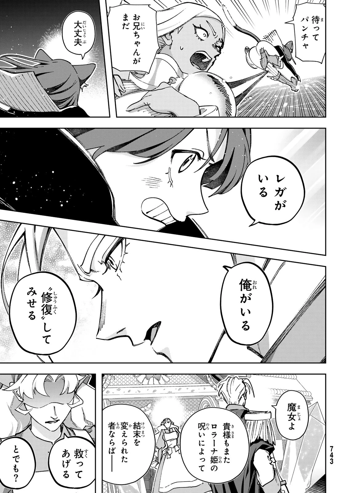 眠れる森のレガ 第8話 - 31