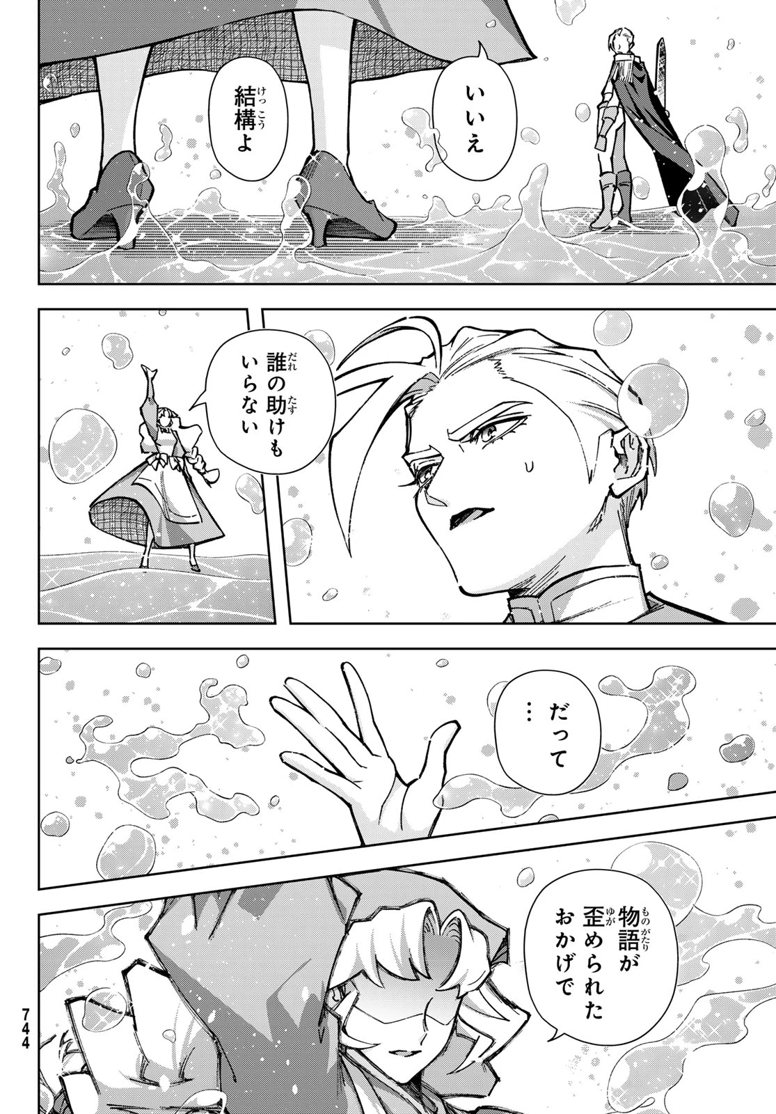 眠れる森のレガ 第8話 - 32