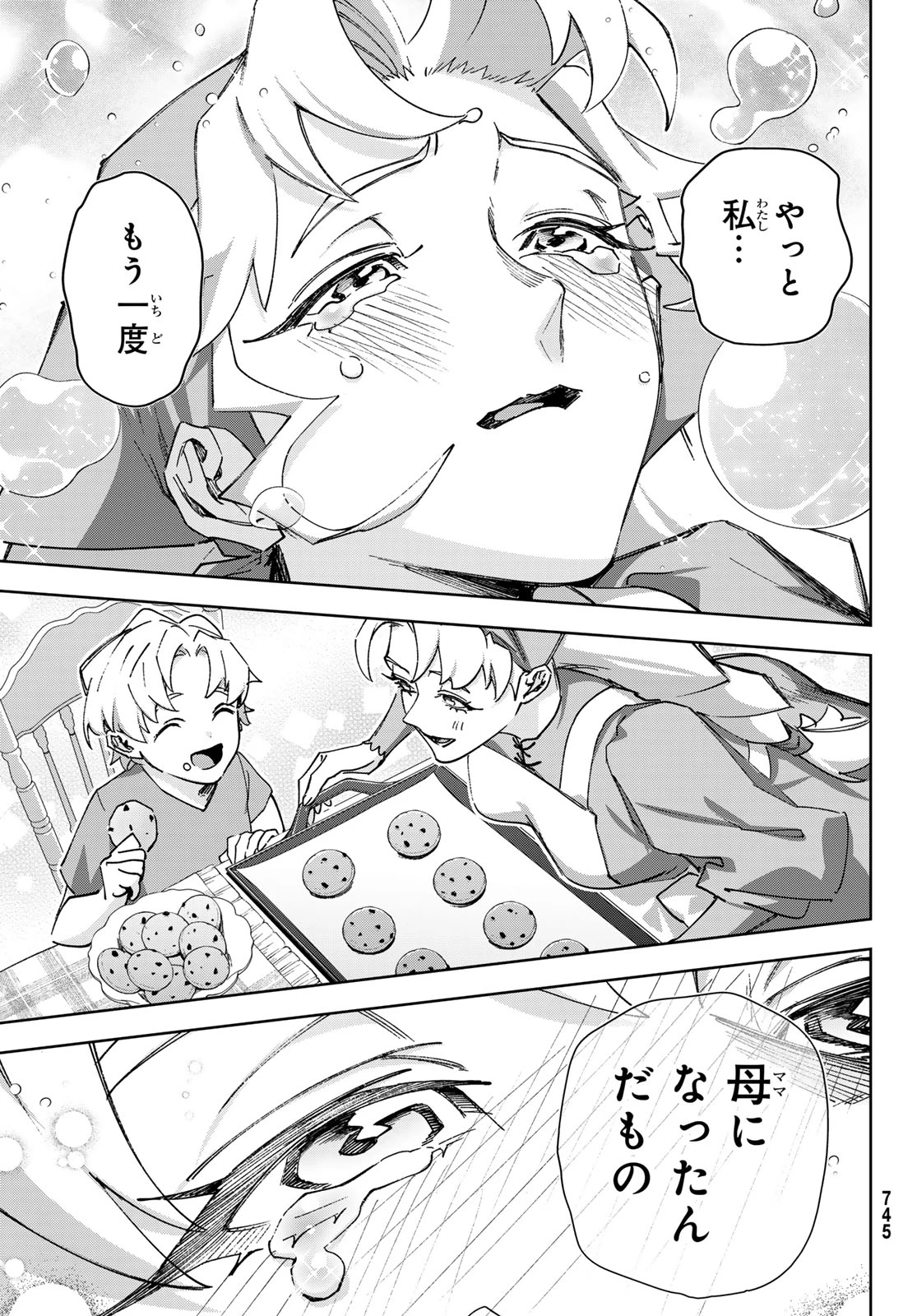 眠れる森のレガ 第8話 - 33