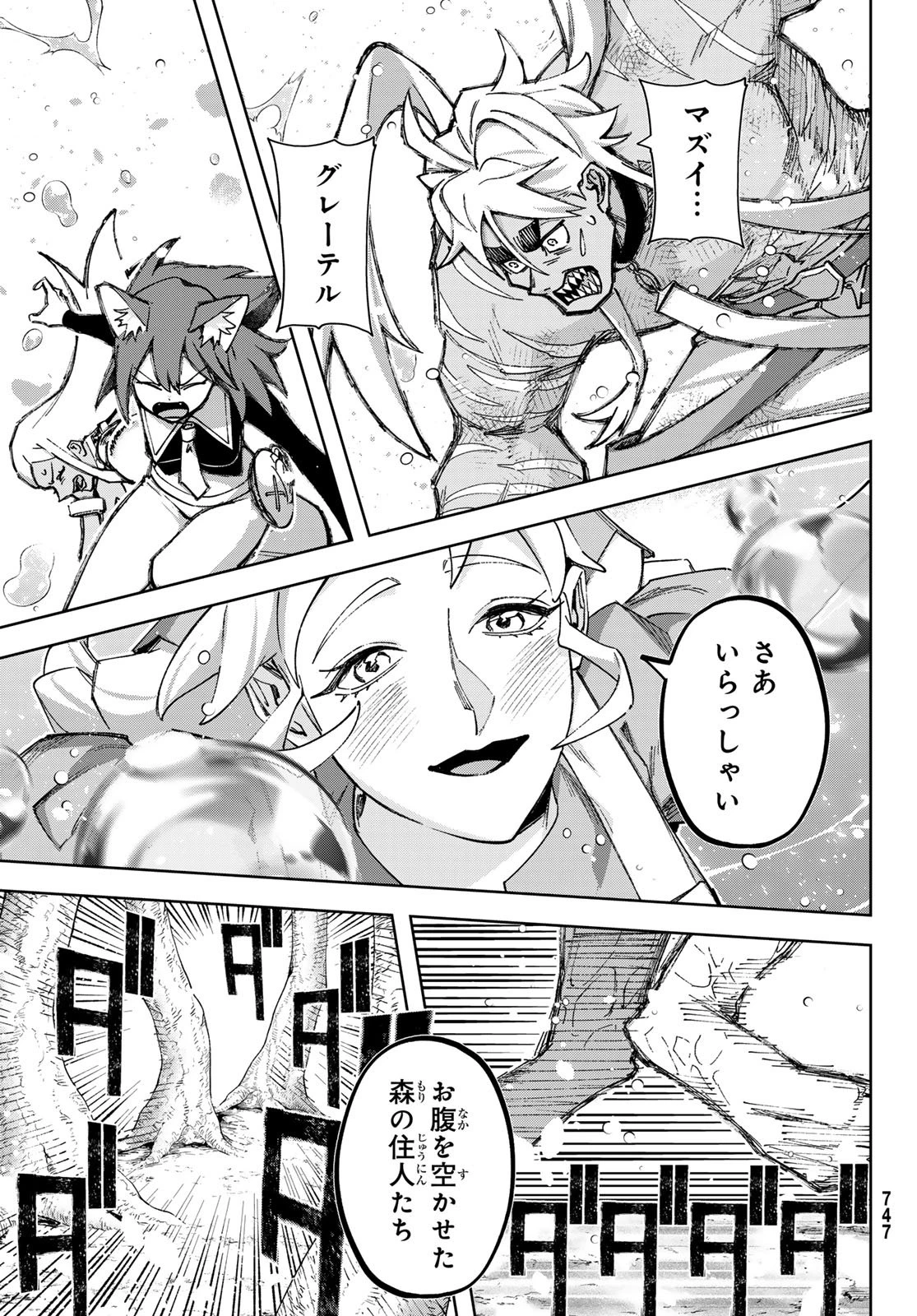 眠れる森のレガ 第8話 - 35