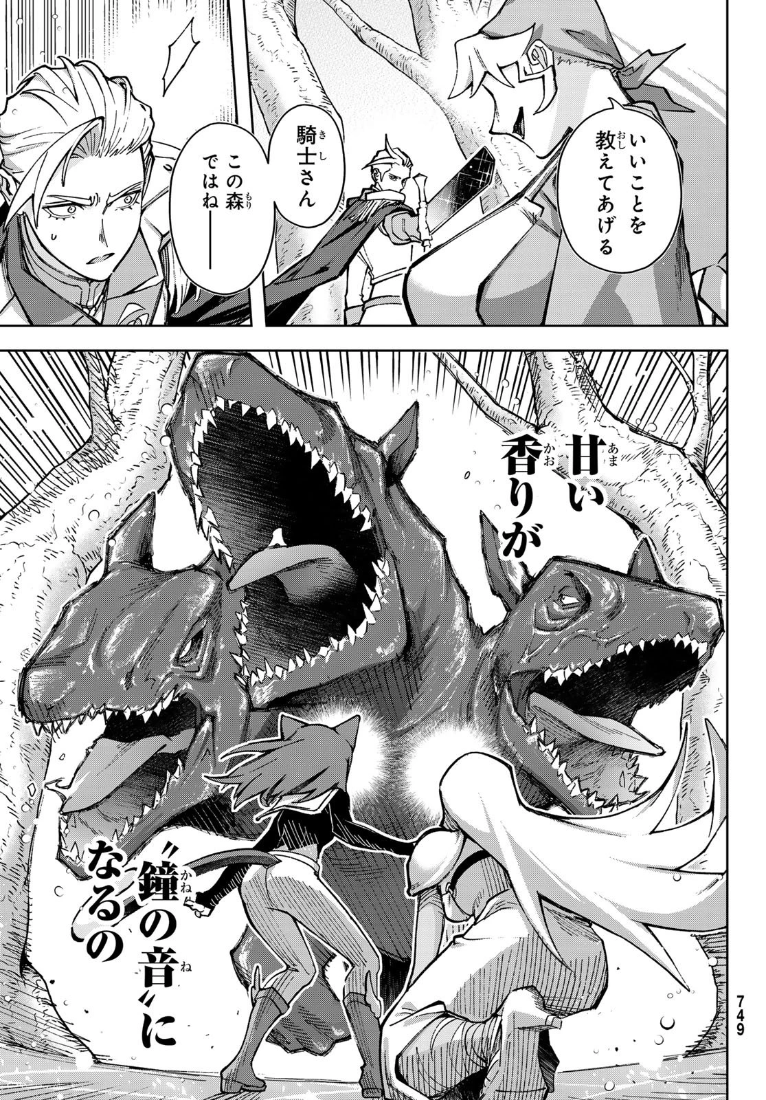 眠れる森のレガ 第8話 - 37